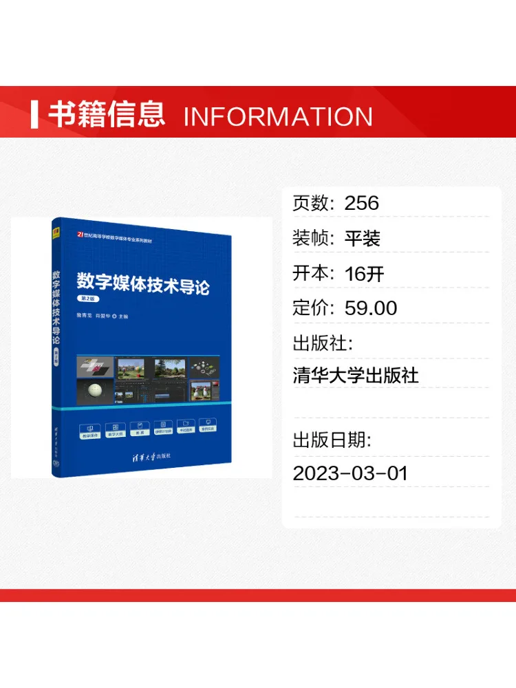 Book-Winshare Introduction To Digital Media Technology 2nd Edition