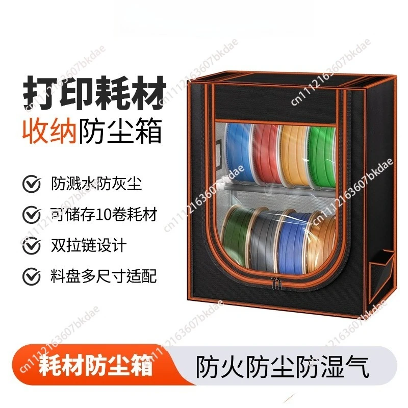 

3D printing consumables waterproof, dustproof and moisture-proof storage box PLA PETG ABS TPU consumables storage rack