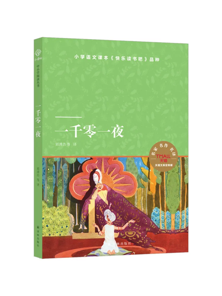 

Книга-Уинзац Тысяча и одна ночь