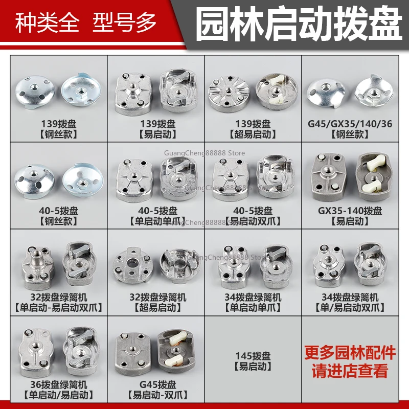 Brush Cutter Accessories 139 Lawn Mower Dial Household 32 Hedge Trimmer Starting Disc Iron Disc 140 Pull Disc Start Cup