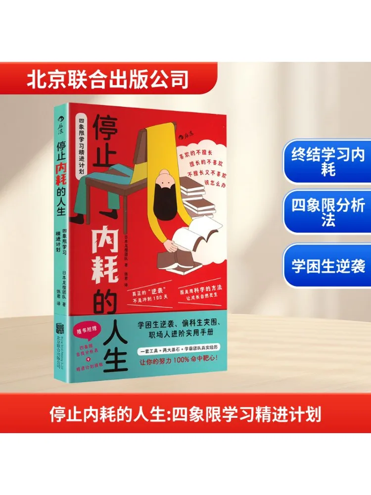 

Book-Winshare Stop Внутреннее трение План обучения и улучшения четырех квадрантов на всю жизнь