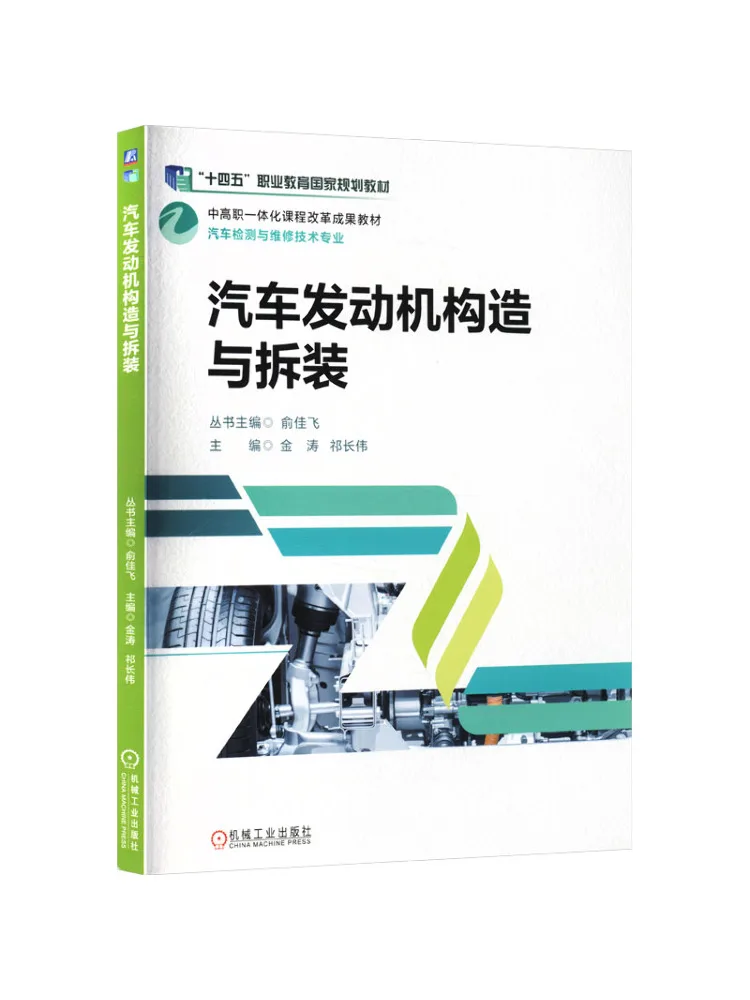 Book-Winshare Automobile Engine Structure and Disassembly