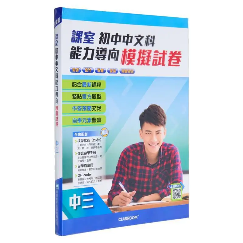 

Классная классная средняя школа, китайский язык, соревнования,oriented Mock, тестовая бумага No 3, КЛАСФРИМА, КЛАСФРИМА, 9789882311916, книга