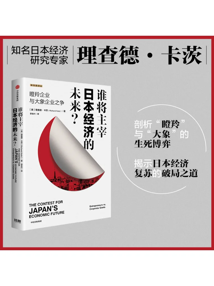 

Книга-Winshare, который будут Dominate Future of Japan's Economy Борьба между Газелями Предприятиями и Предприятиями слонов
