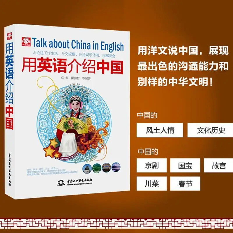 

Introduction to China in English Foreign language books introduce Chinese geography, history and natural scenery words Libros