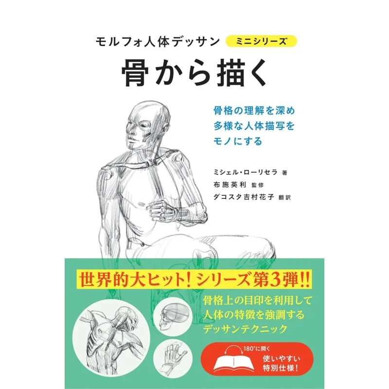 

Рисунок человеческого тела Morpho из графической компании Bone Michelle 9784766131635 Книга