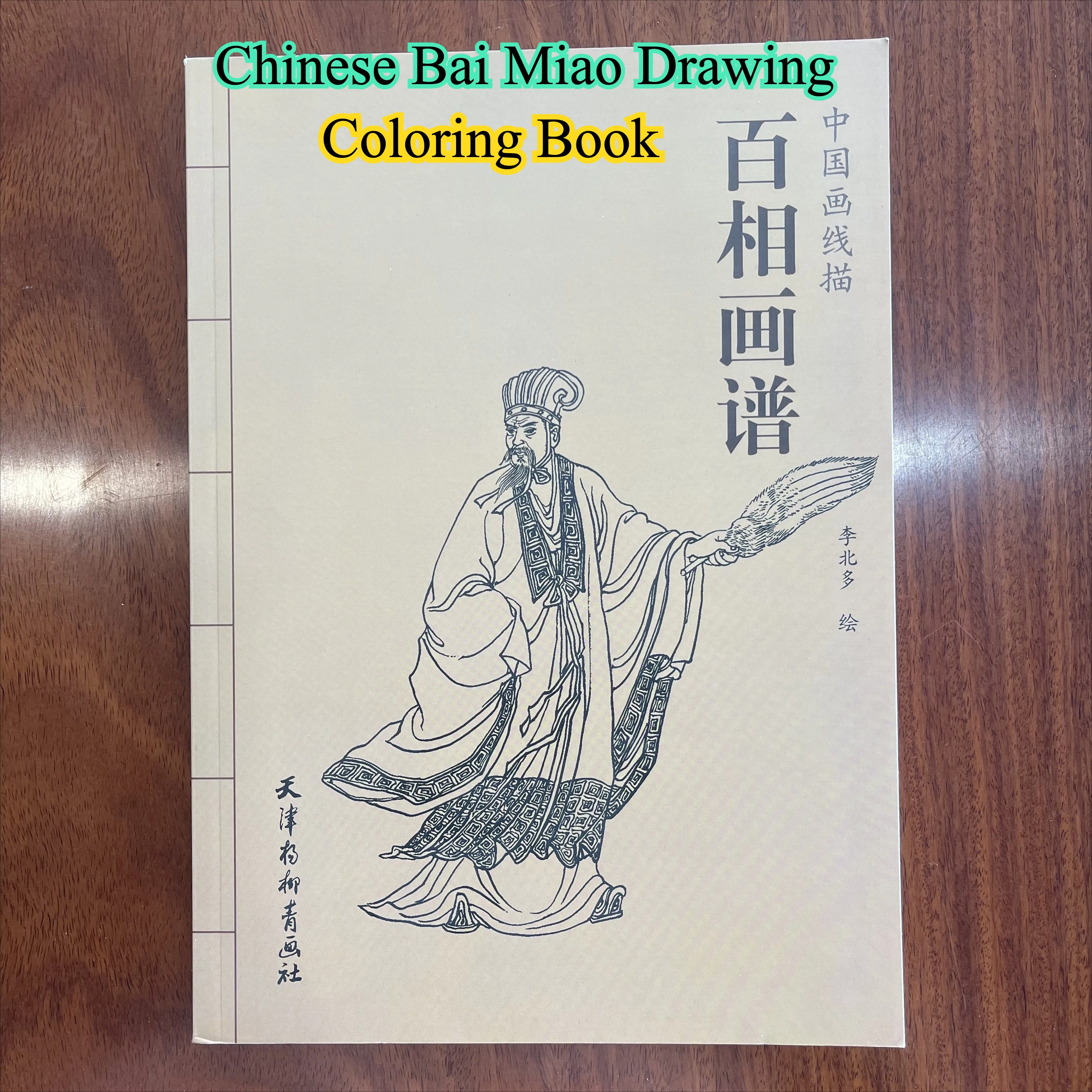 

Книжка-раскраска для взрослых и подростков с простым и простым дизайном для релаксации эскиза китайской живописи