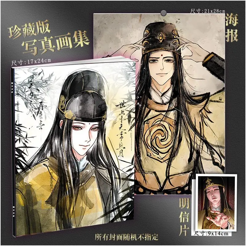 

Mo Dao Zu Shi Jin Guangyao Collector's Edition Artbook Set with Poster Postcard MDZS Anime Collectible Gift for Fans