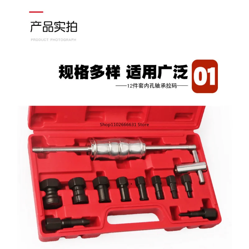 12 Pieces of Inner Bearing Special Sliding Hammer Ramaperin Inner Hole Small Bearing Puller Bearing Disassembly Tool Puller