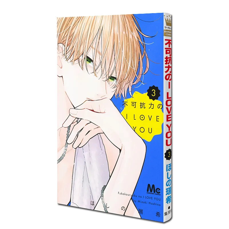 

Force Majeure I LOVE YOU 03 Mizuki Hoshi Shueisha 9784088448855 Book