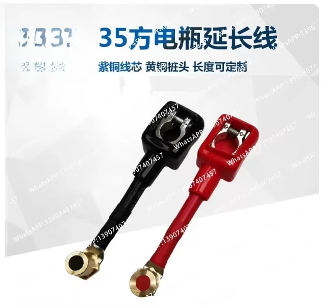 Car battery modification cable 35 square iron cable positive and negative extension cable
