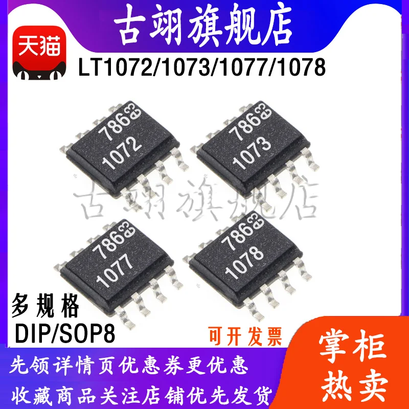 LT LTC 1072 1073 1077 1078 CS8 IS8 CN8 DUAL OP-AMP IC SOP/DIP8