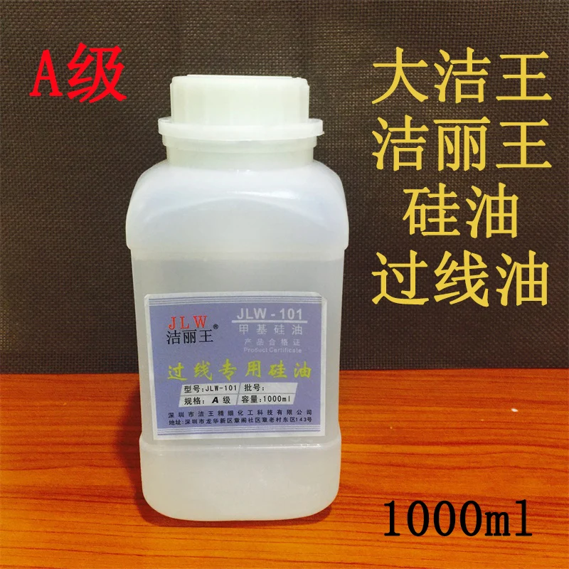 DJW Line Oil Dedicated Oil, Methyl Silicone Oil, Jie Li King JLW-101,H201, Transparent, Milky White