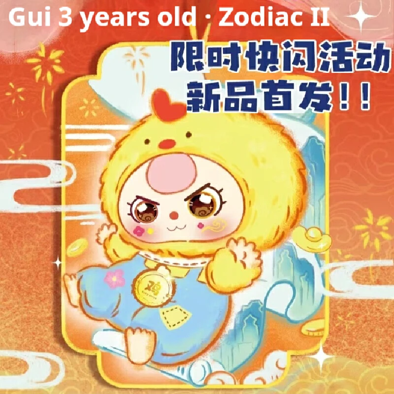 

2025 New Genuine Baby Three Chinese zodiac 2nd generation plush blind box Cute Doll Pendant Bag Toy Trendy Mystery Gift