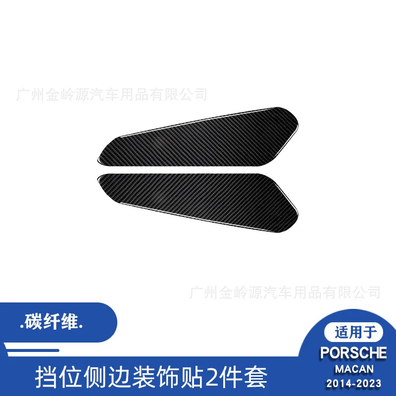 

Suitable for 2014-2019 Porsche MACAN car interior modified carbon gear side decorative stickers