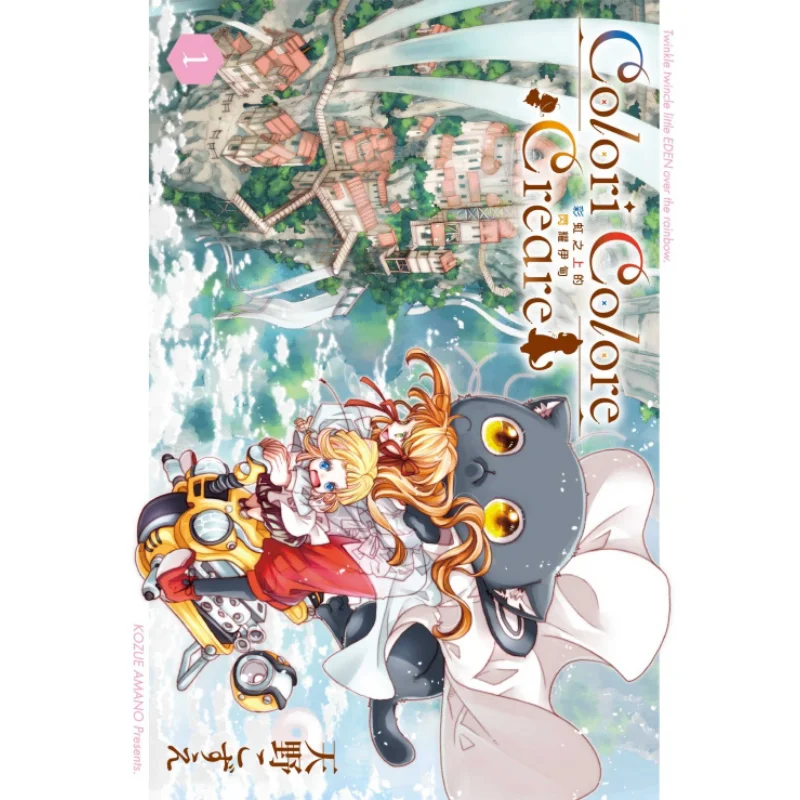 

Colori Colore Creare Shining Eden Above The Rainbow 01 Kozue Amano Dongli Publishing 9786263728530 Книга