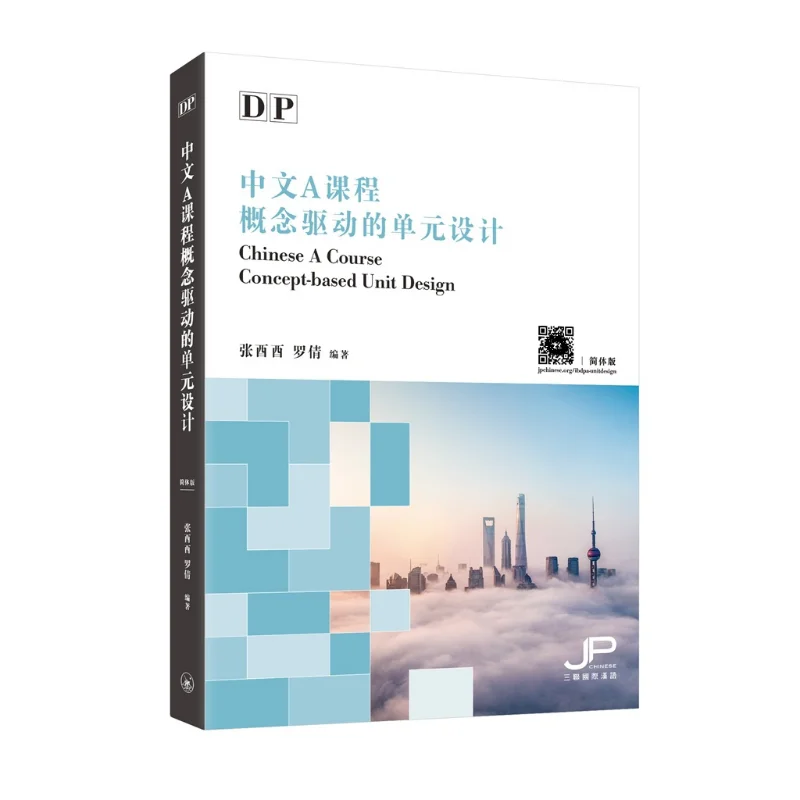 Conceptdriven Unit Design For DP Chinese A Course Simplified Chinese Version Zhang Youyou Luo Qian 9789620446276
