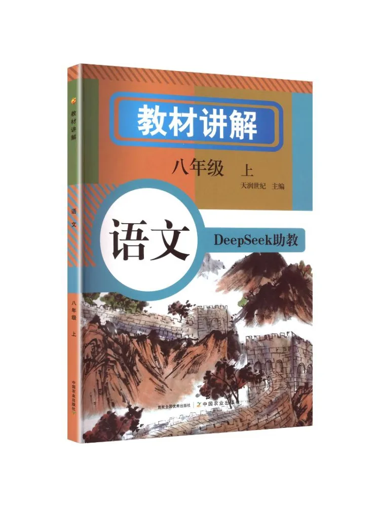 Book-Winshare Text Explanation Chinese Language Grade 8 First Semester