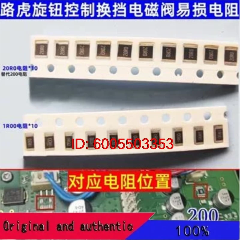 10pcs For gear knob repair silkscreen 1R00 200 resistor