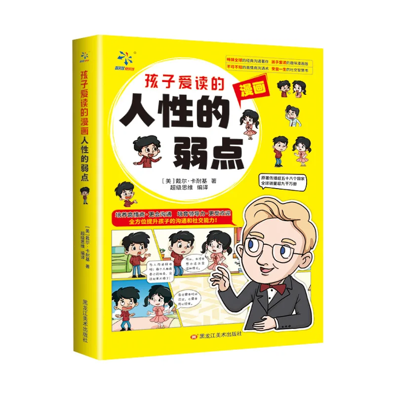 Bambino, la tua gentilezza deve avere una nitidezza, la debolezza della natura umana. Versione comica del fumetto Carnegie