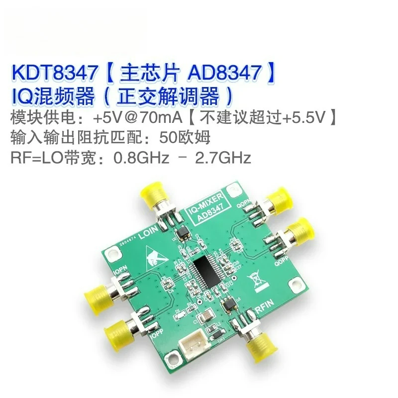 0.8GHz-2 7GHz Reception Bandwidth IQ Demodulator，AD8347 Orthogonal Demodulator Module