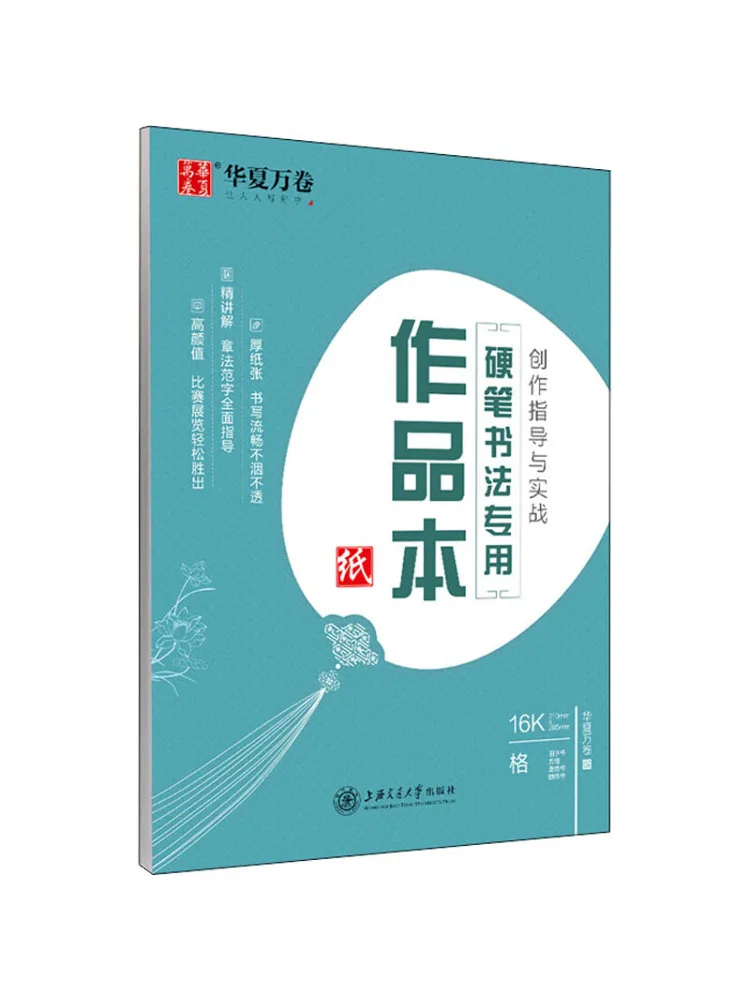 

Book-Winshare Creation Guidance and Practical Hard Pen Calligraphy Special Work