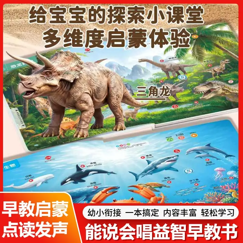 Children's Early Education Audio Book, Infant Enlightenment Cognition, Bilingual in Chinese and English
