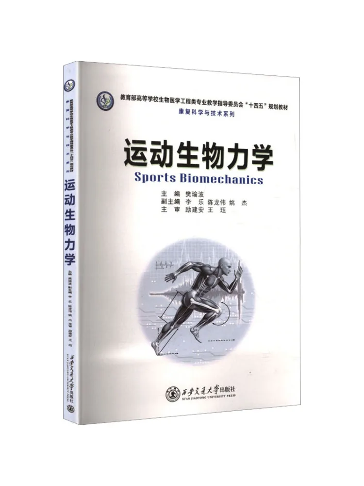 Buch-Winshare Sports Biomechanics