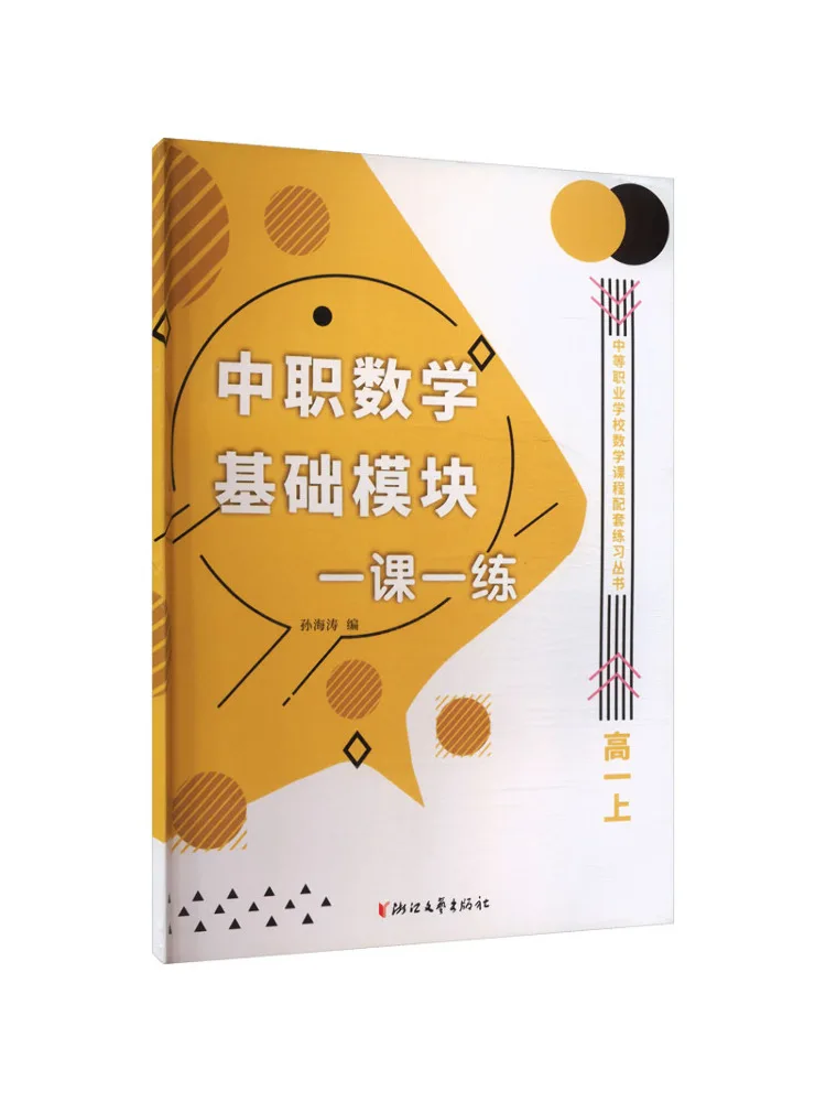 Book-Winshare One Lesson One Practice For Basic Mathematics Module in Secondary Vocational Education Grade 10 First Semester
