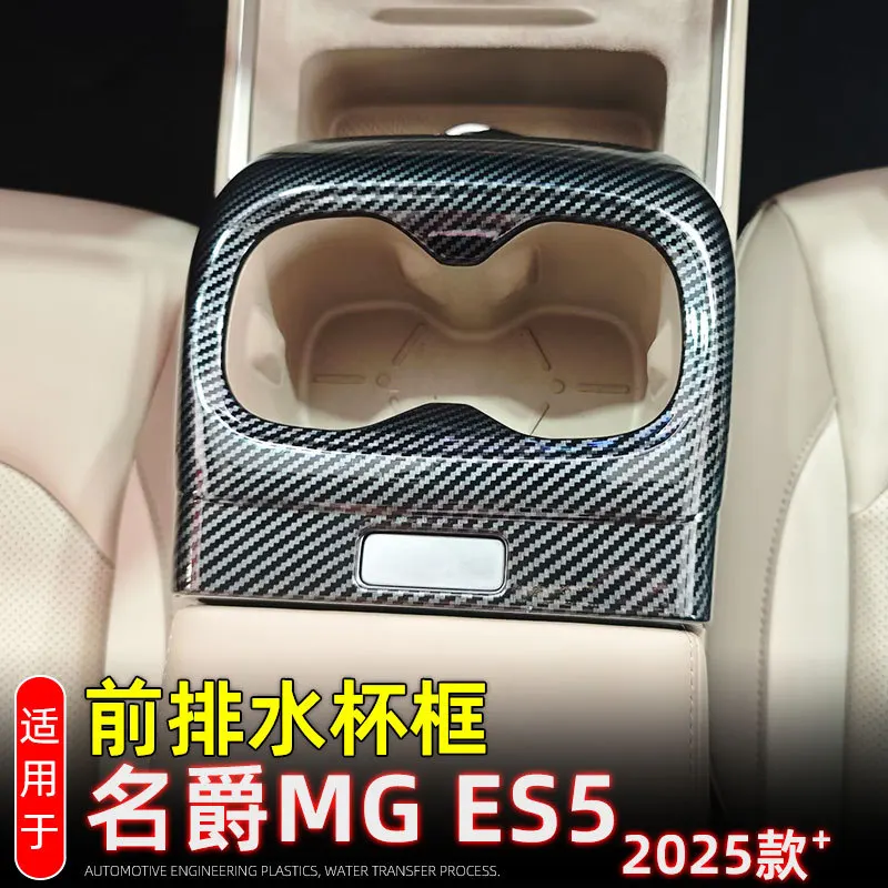 

Для MG S5/ES5 2025 2026, передняя центральная чашка для воды, декоративная рамка, подлокотник, кнопка, рамка, аксессуары для модификации интерьера