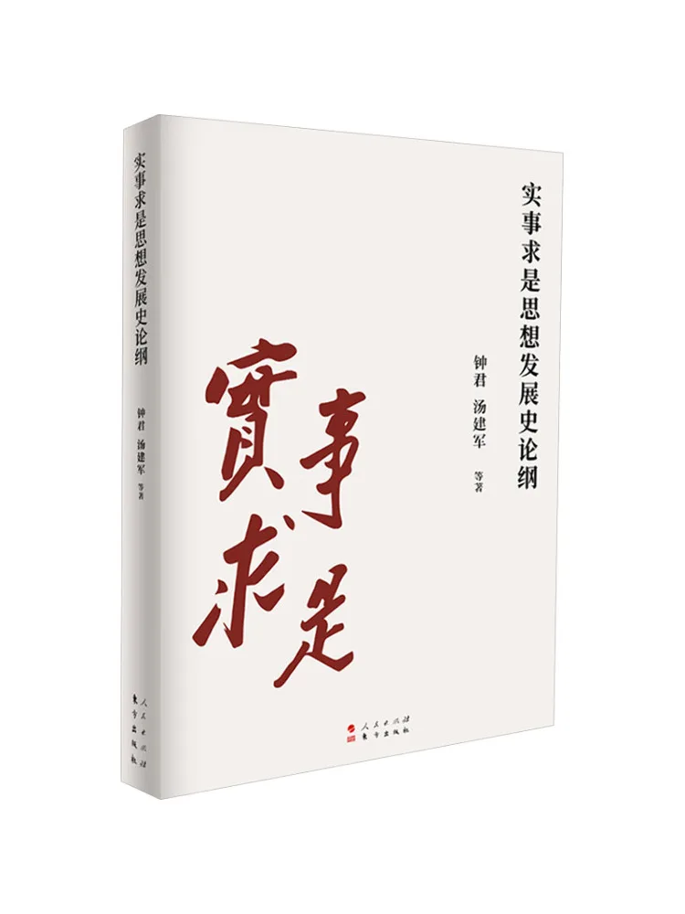 Book-Winshare Outline Of the Development History Of the Principle Of Realism
