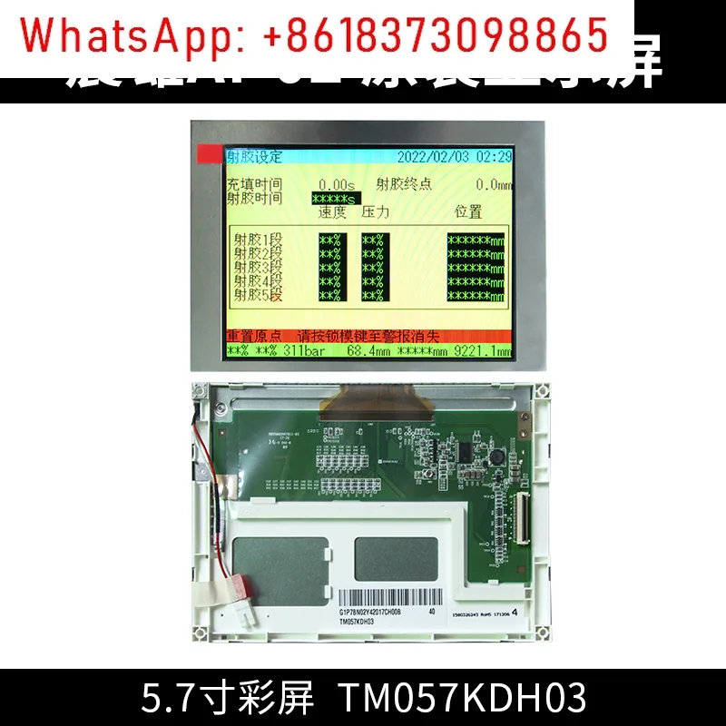 Spuitgietmachine AI-02 Origineel scherm TM057KDH03 CHEN DE