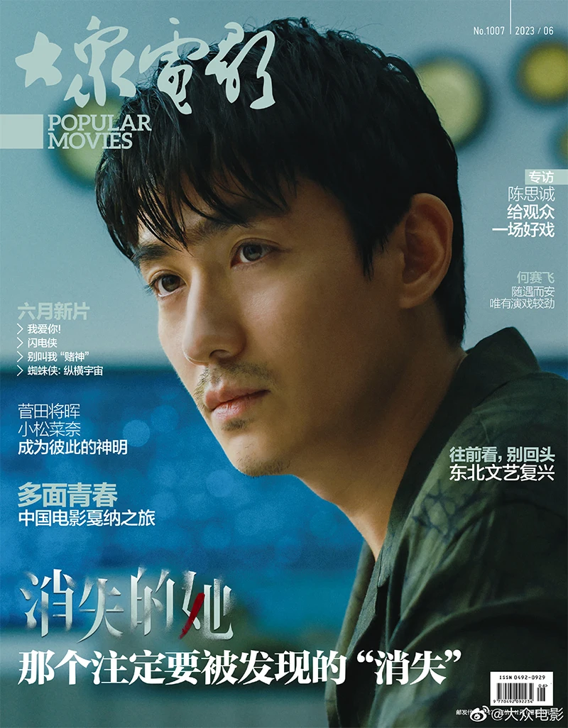 2023 New Issue In June Lost In The Stars Zhu Yilong Popular Movies Magazines Cover Include Inner Page 8pages