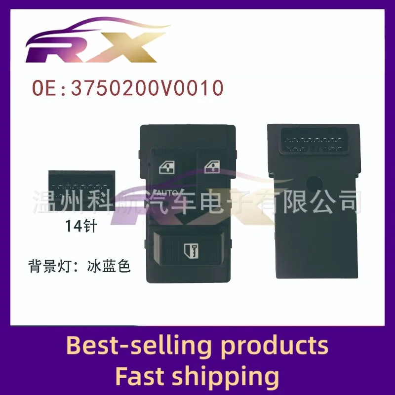 3750200V0010 يتكيف مع مجموعة زر التحكم في النافذة Jianghuai Ruifeng M3M5 وزر مفتاح الرفع الزجاجي