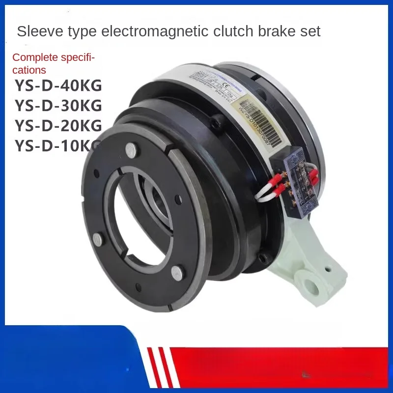 YS-D-40KG electromagnetic clutch brake YS-D-30KG-20KG trademark die cutting machine clutch