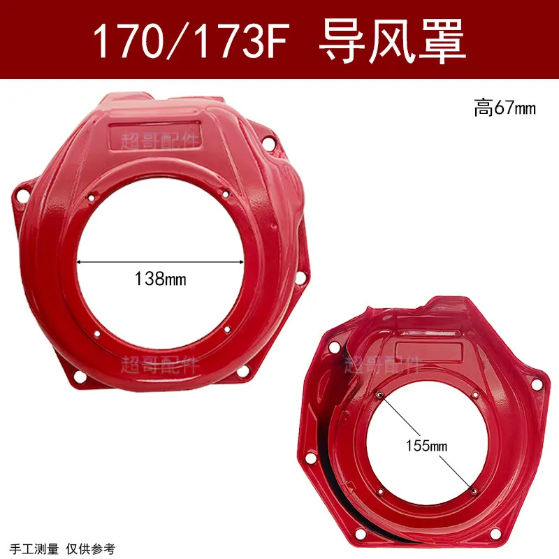 Complete list of accessories for air-cooled diesel generators: flywheel air guide cover, pull plate, fan blade cover, 178F186FA