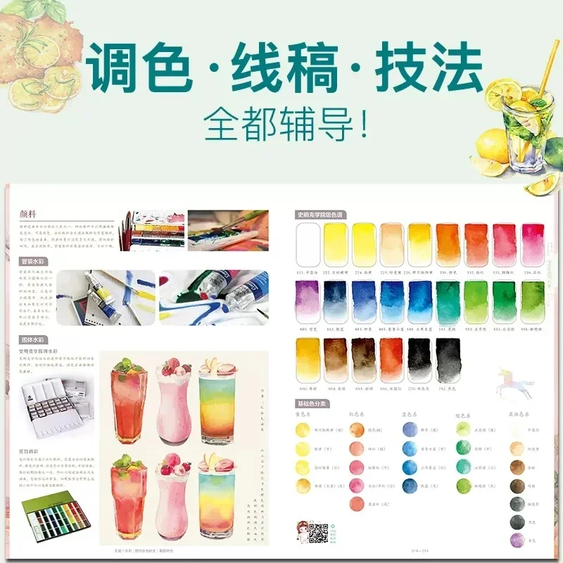 Libro Tutorial de pintura de acuarela My Water Color Time, libro de colorear de arte de base cero autodidáctico