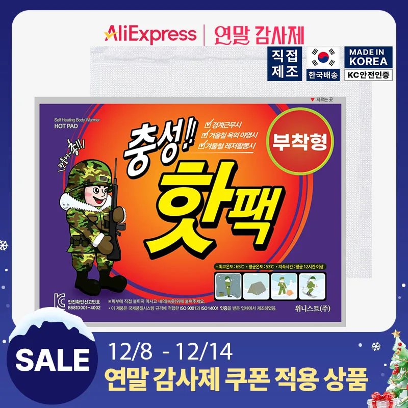 [국내제조] 충성 붙이는 핫팩 50g 부착형 파스형 80매 