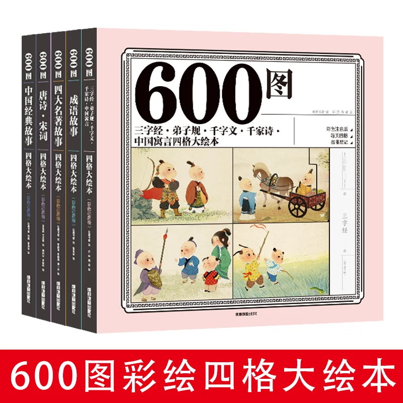 

5 Books Colorful Phonetic Version 600 Figures Tang Poetry Song Poetry Four Great Three Character Disciple Gui Idiom Stories