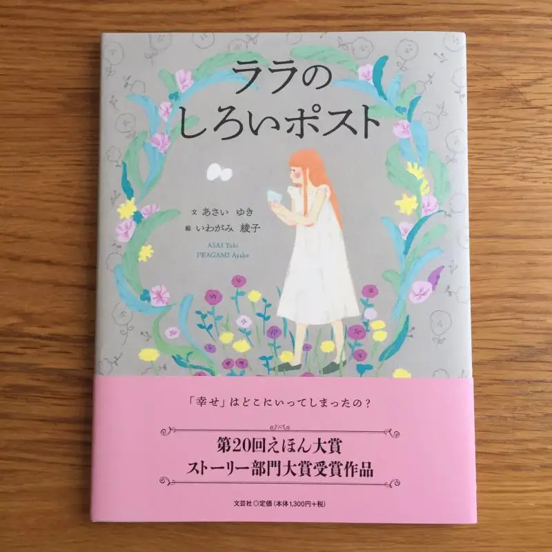 لاراس وايت بوست أساي يوكي إيواغامي أياكو ون يون مجتمع 9784286232409 كتاب