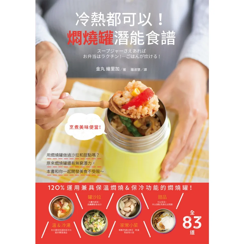 Se puede haber caliente o frío una receta para el potencial de una olla para estofado Erika Kinmaru Sanyue Cultura Libros 9789869415545 Libro