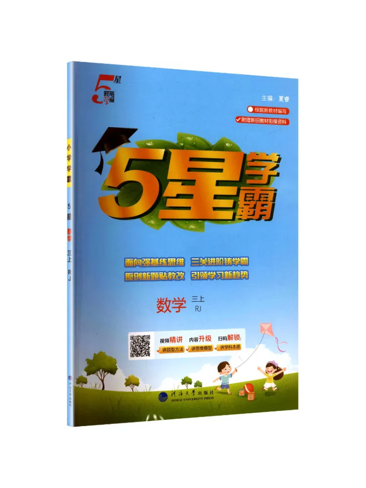 

Book-Winshare Ak Standard Mathematics Grade 3 First Semester People's Education Edition Elementary School Top Student