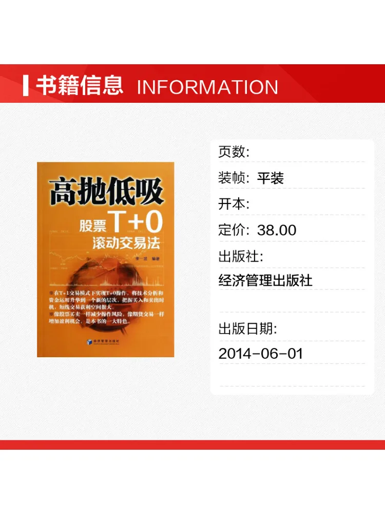 Book-Winshare High Selling Low Buying Stock T 0 Rolling Trading Method