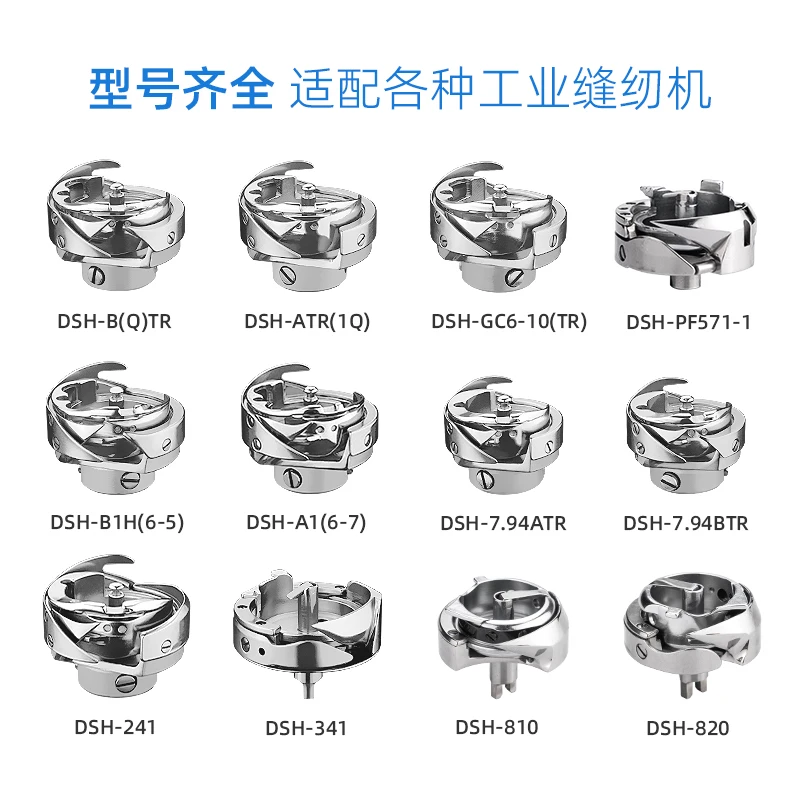 Desheng rotary hook computerized flat car, synchronous car, shuttle bed pattern machine accessories