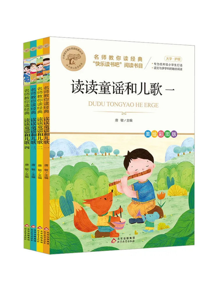 

Книга — Winshare: знаменитые учителя учат читать классику. «Читаем колыбельные и детские песенки». Набор из 4 книг.