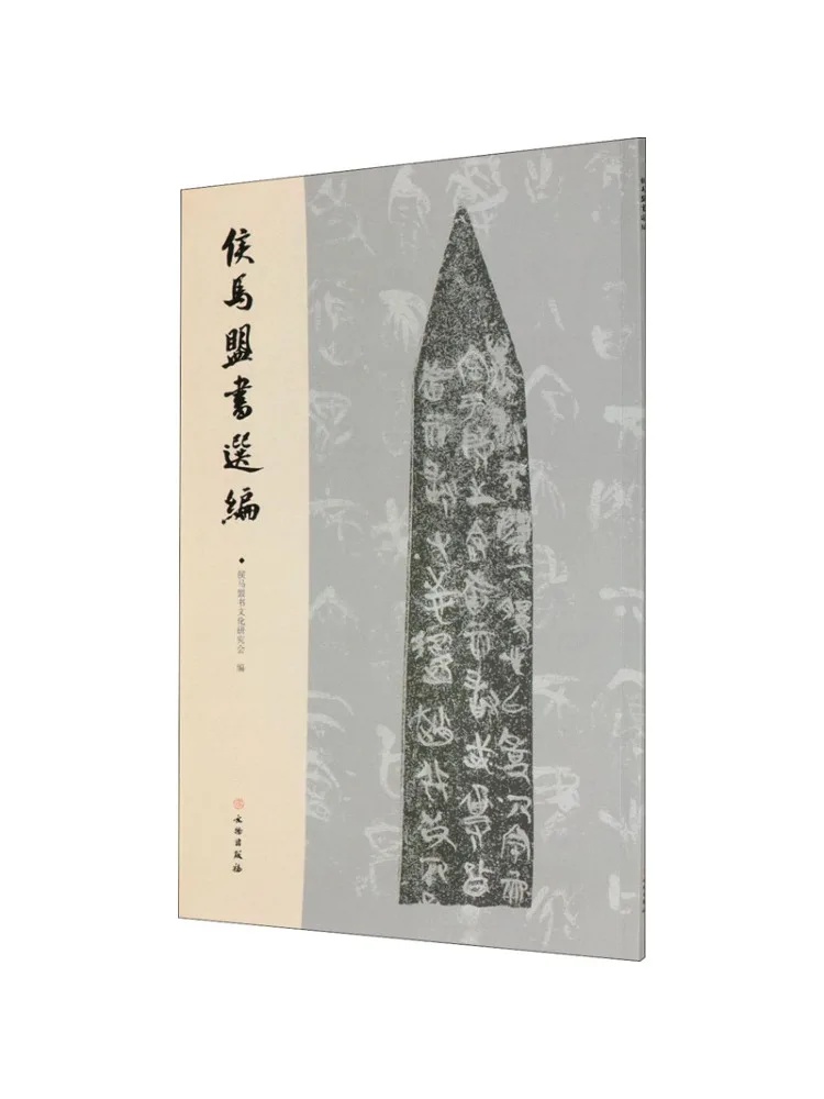 

Book-Winshare Selected Calligraphy Of Houma