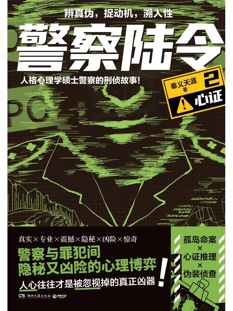 

Книга-хит продаж: Полиция Лу Лин 2