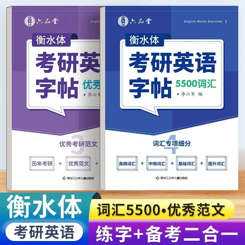 Postgraduate Entrance Examination English Copybook Composition Practice Copybook