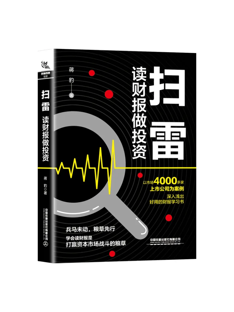 

Book-Winshare Mine Sweeping Reading Financial Reports For Investment