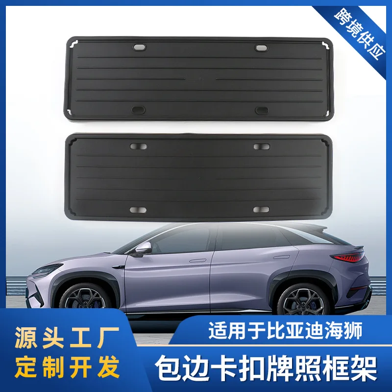 

Suitable for Special new energy carbon fiber all-inclusive vehicle license plate protection frame modification parts for BYD Hai